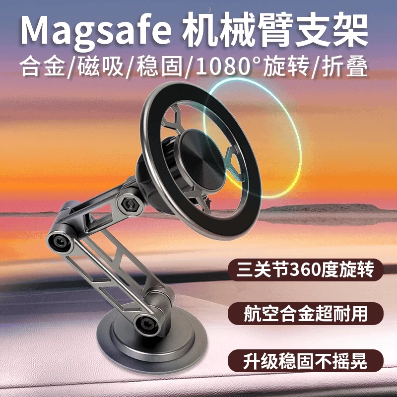 车载手机支架2024爆款全金属磁吸稳固导航支架机械臂万向magsafe