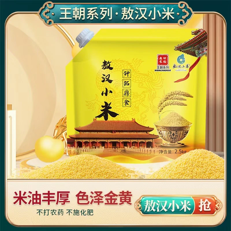 新米敖汉黄金K1小米农家自种小米粥月子米油小米五谷杂粮支持试吃