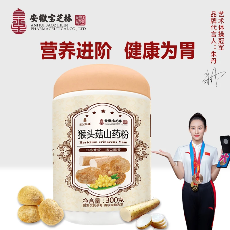 【主播宠粉】安徽宝芝林 官方正品 猴头菇山药粉 养胃代餐300g/桶