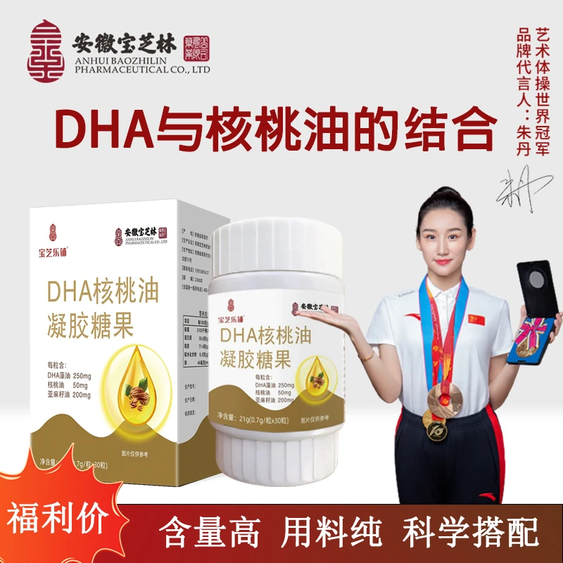 【福利品】工厂直发 DHA核桃油凝胶糖果250mgDHA藻油   21g/盒