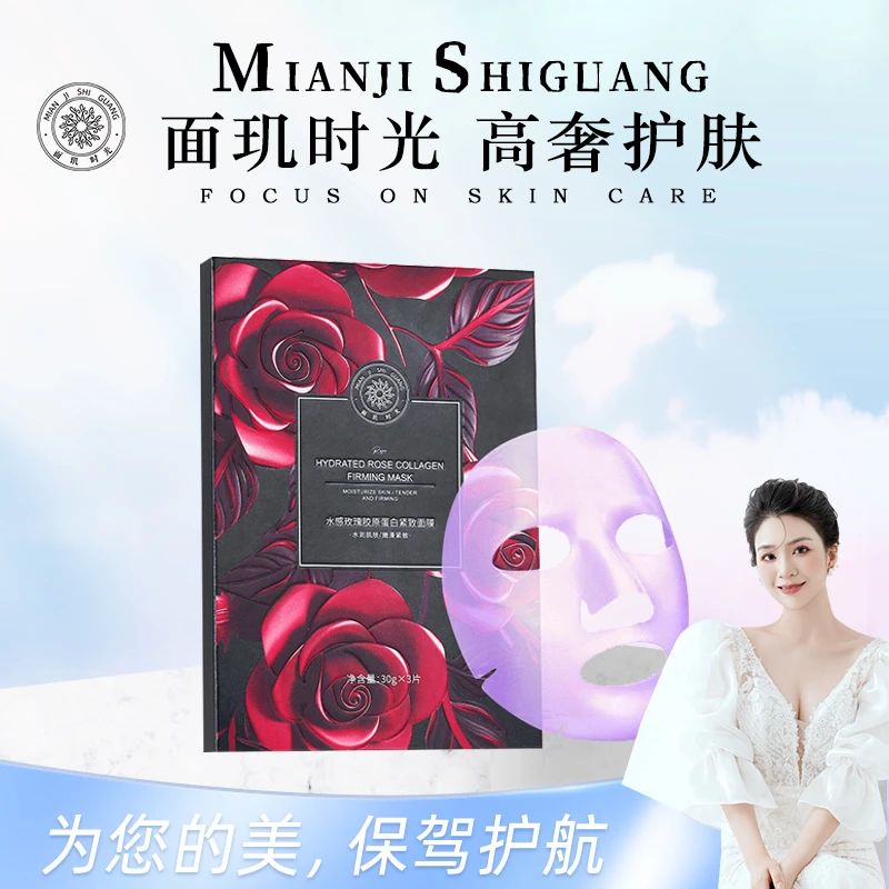 面玑时光水感玫瑰胶原蛋白紧致面膜