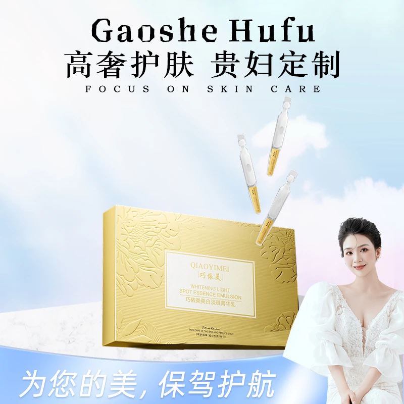 【超光子】巧依美美白淡斑菁华乳