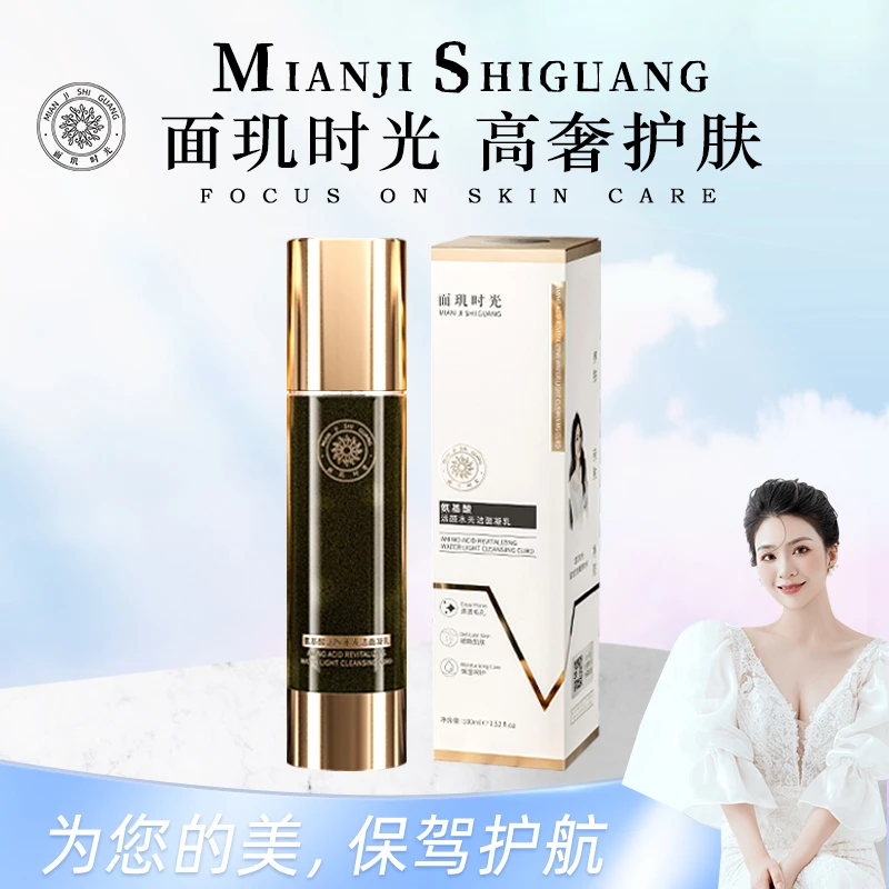 面玑时光氨基酸活颜水光洁面凝乳