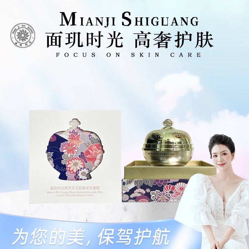 仙草膏【灵芝人参虫草提取】面玑时光黑灵芝玉肌奢宠名媛霜