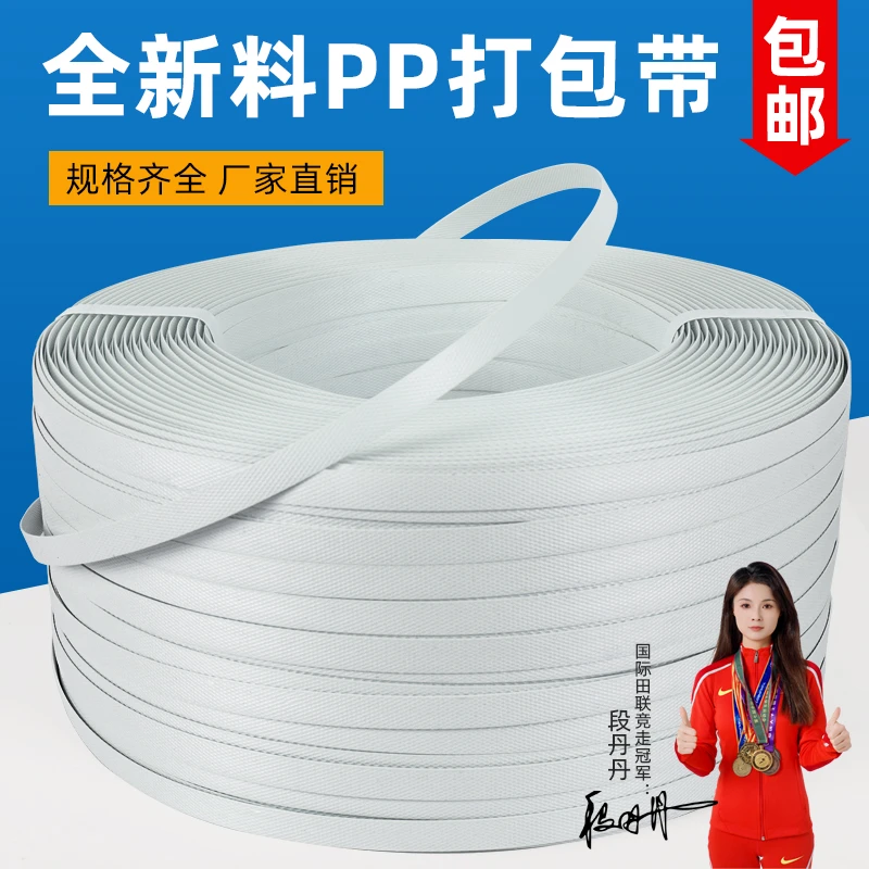 白色PP手工打包带捆绑带包装带打包塑料带打包扣打包机手动捆扎带