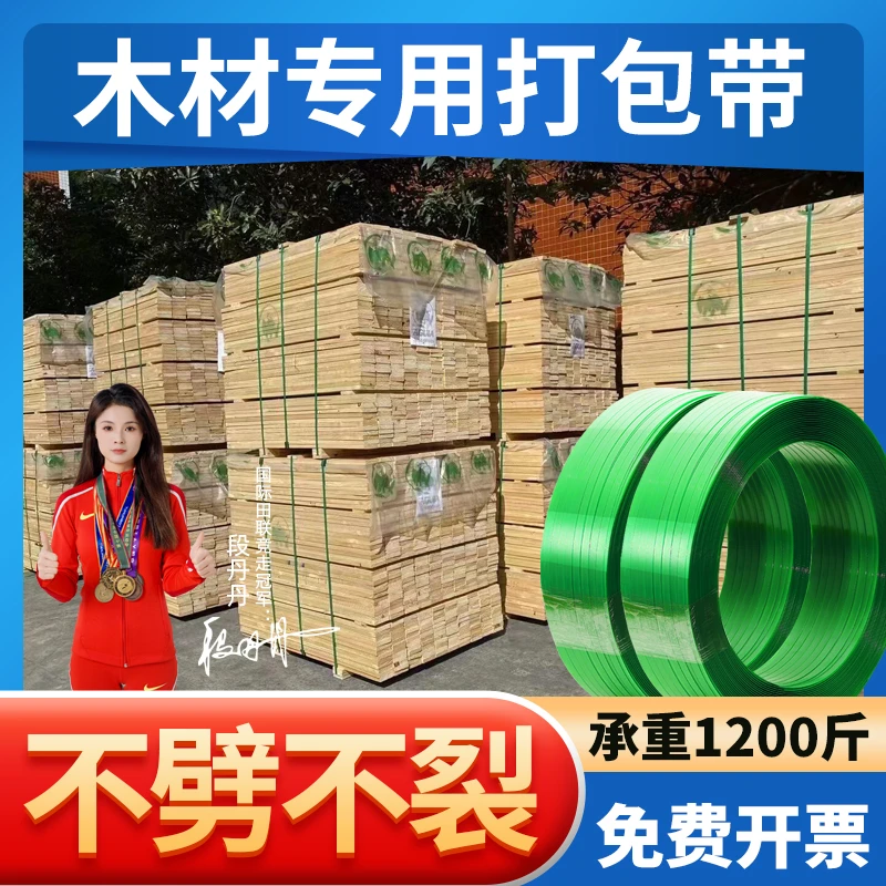 木材板材专用塑钢打包带捆绑带编织带1608PET塑料打包装带捆扎带