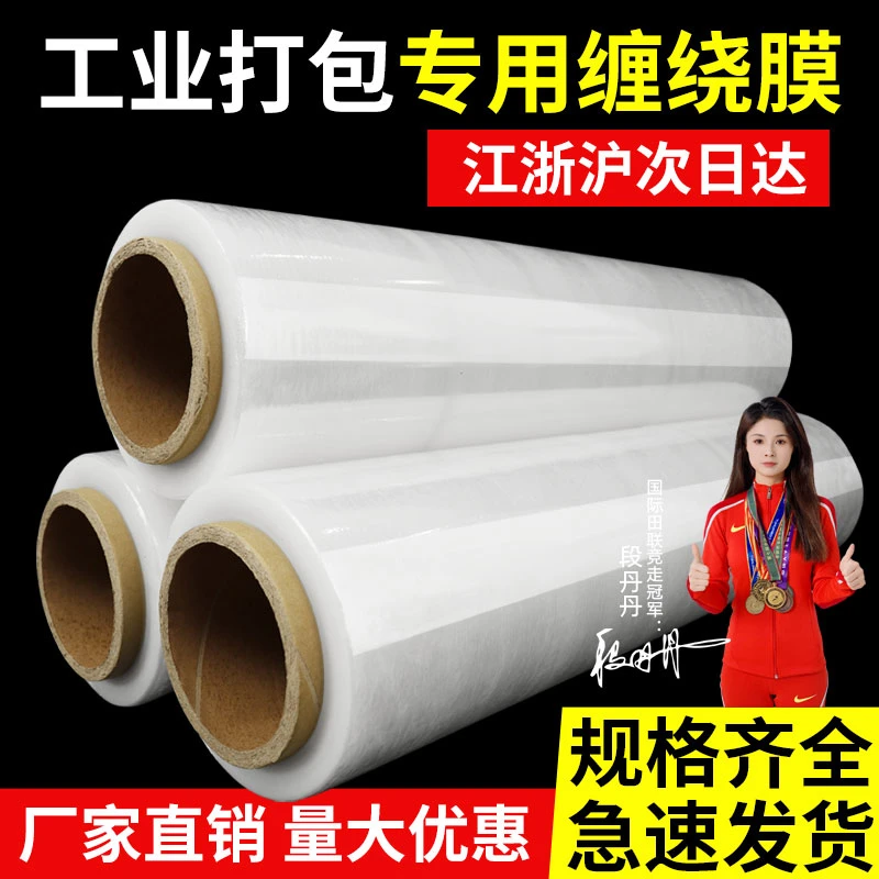 缠绕膜打包膜包装膜塑料薄膜PE围膜50CM宽拉伸膜大卷工业用保护膜