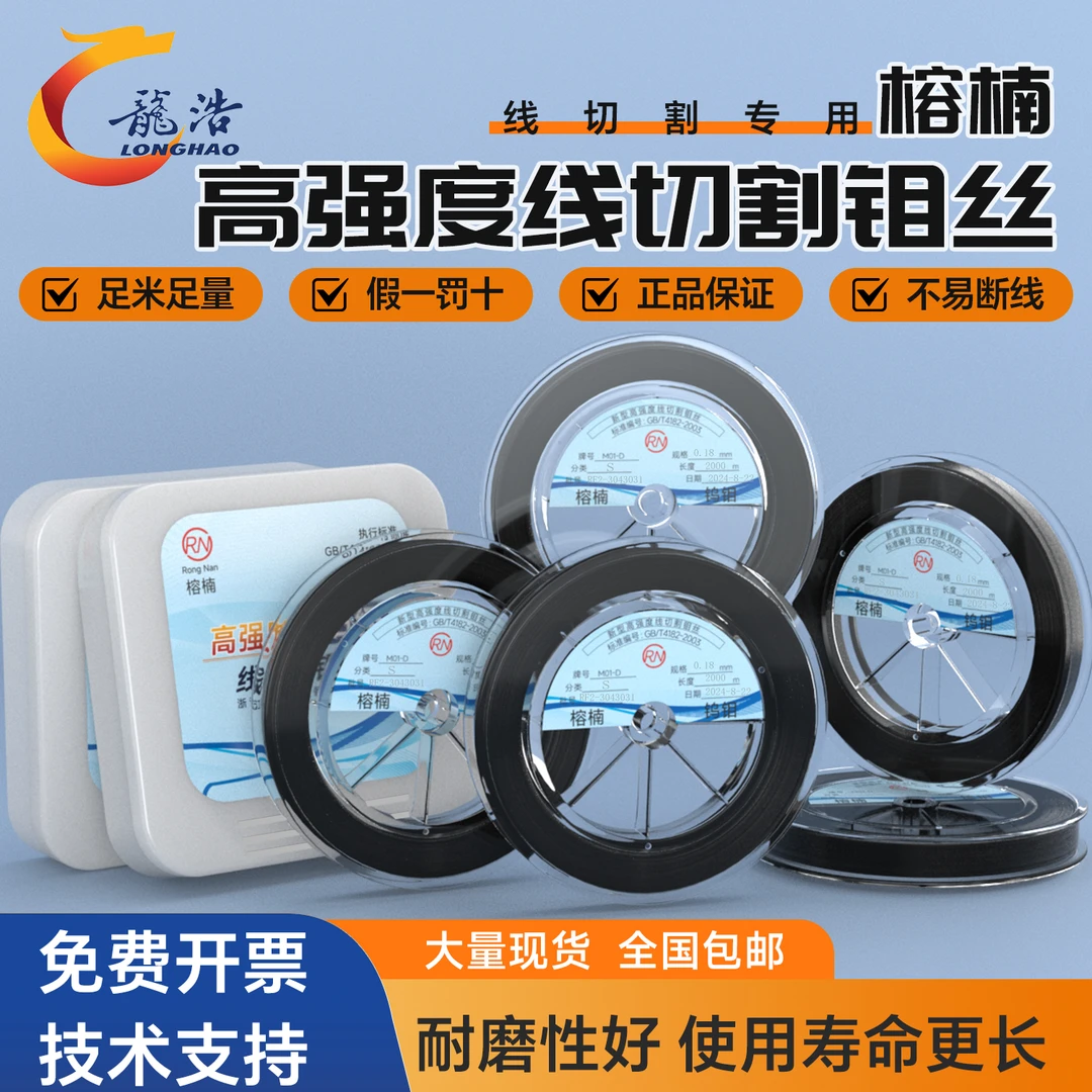 线切割配件榕楠钼丝0.18mm定尺2000米长足米高精度快走丝中走丝用