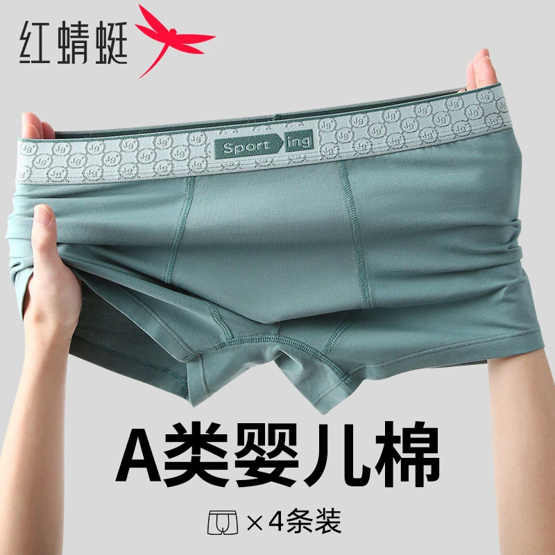红蜻蜓7A抗菌男士内裤男纯棉平角裤蚕丝裆舒适透气运动四角短裤头