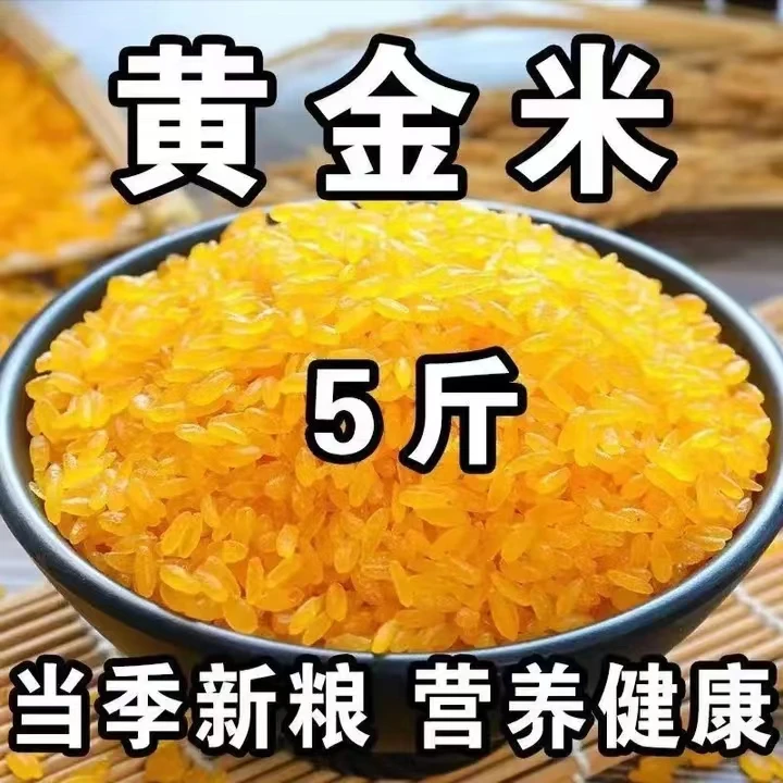 半价抢5斤】东北黄金米农家特产玉米黄金米粗粮杂粮焖饭煮粥黄金米