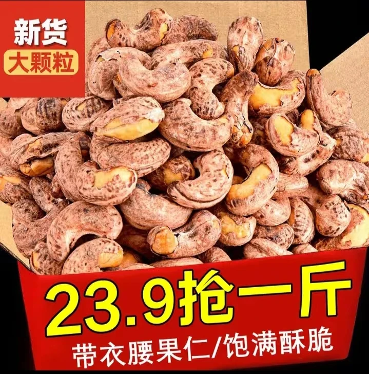 【抢！24.9杪一斤】新货带皮腰坚果紫衣腰干果炭烧果仁坚果干果孕妇