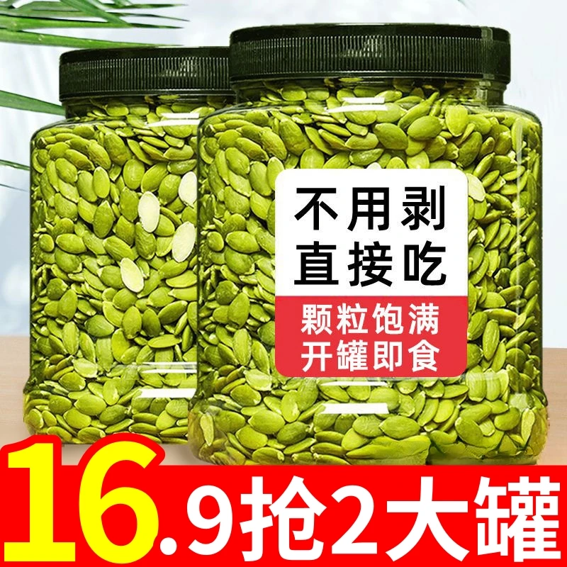 21.9抢2大罐】新疆原味南瓜子仁无壳营养香脆颗粒饱满果香即食罐装