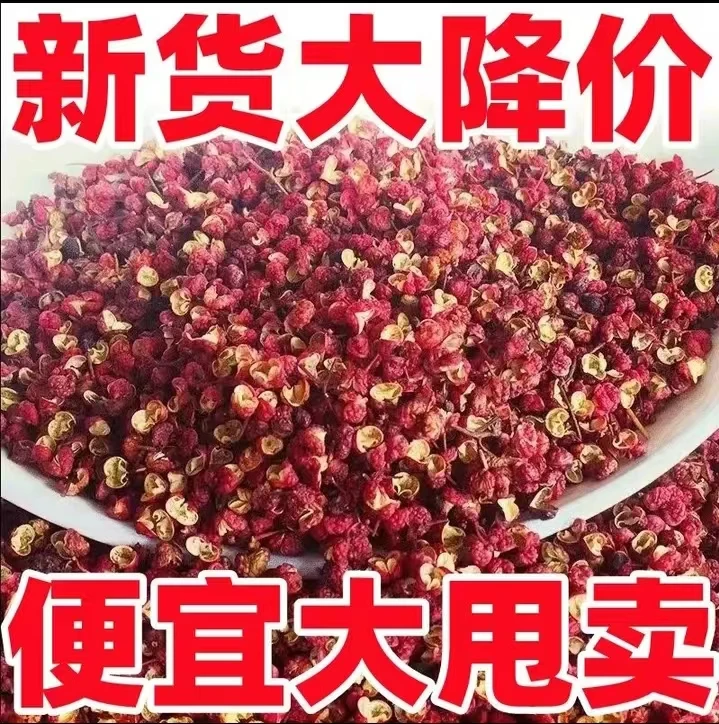 年货大降价【11.9抢一罐】红花椒四川红花椒麻辣鲜香大红袍花椒大