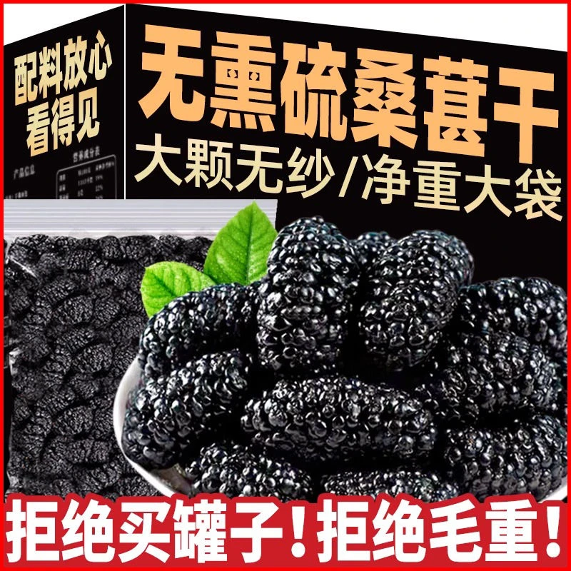【11.9抢1大袋】新疆特产黑桑葚干今年新货头茬泡茶泡酒无沙免洗桑