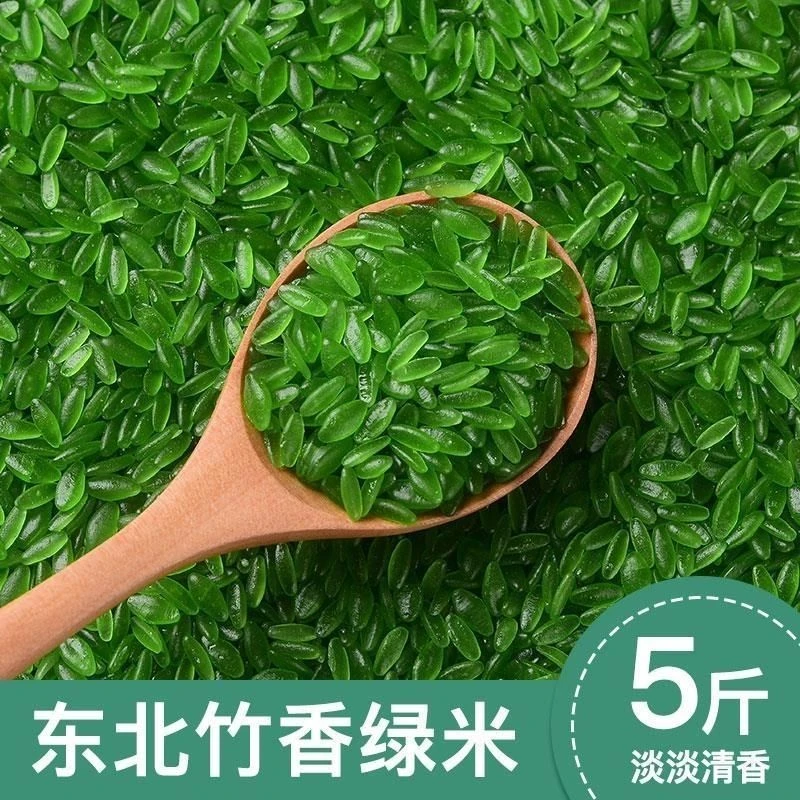 1斤4块几】东北农家特产绿竹米绿色米竹香大米 五谷杂粮蔬菜绿色米