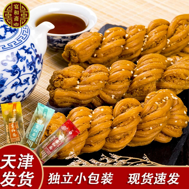 宴和斋天津手工麻花独立包装混搭口味/箱  淡甜不油腻传统酥脆