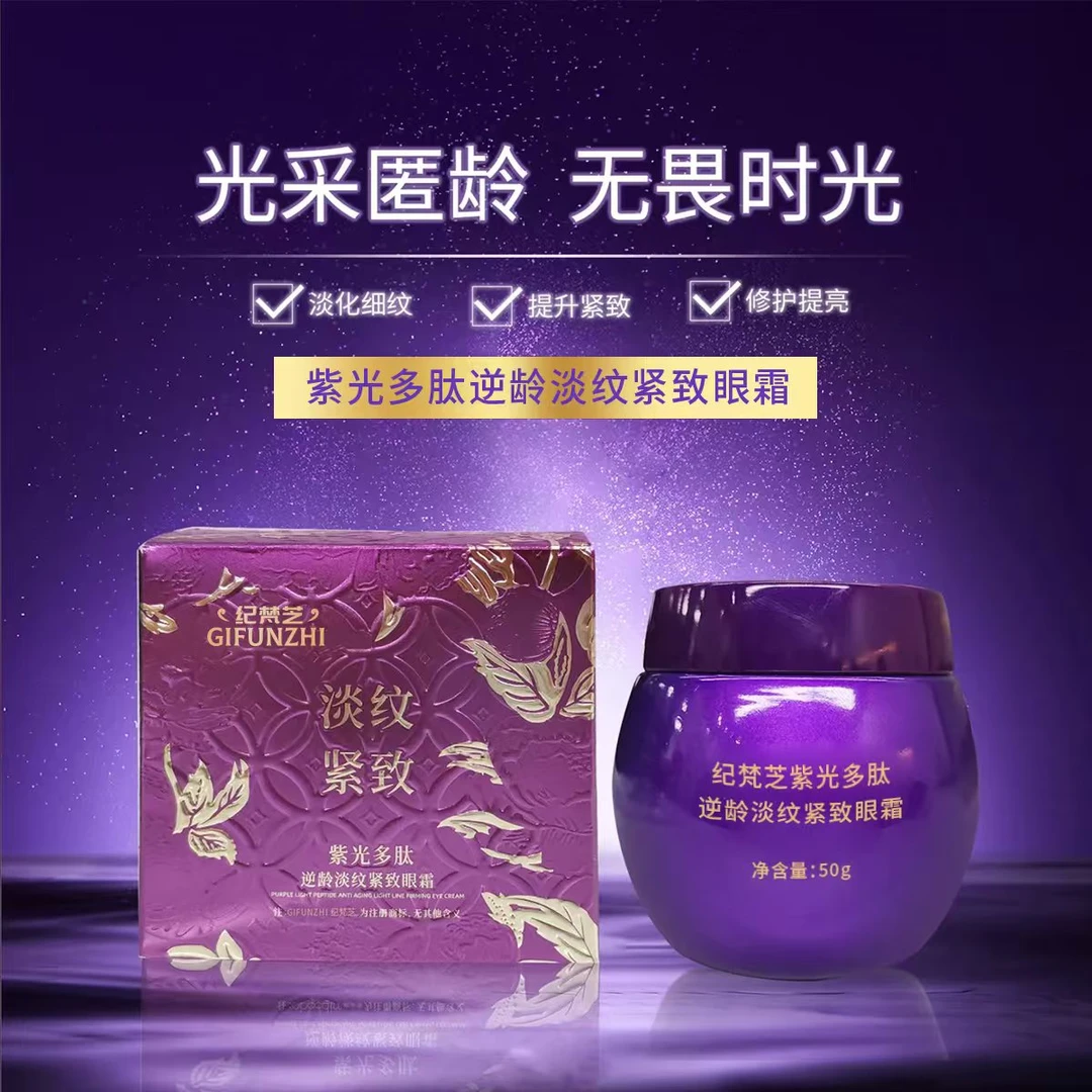 纪梵芝紫光多肽逆龄淡纹紧致眼霜