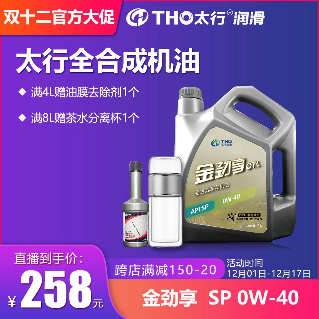 金劲享SP0W20/0W30/0W40太行全合成机油