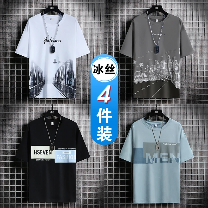 【4件】冰丝短袖t恤男生夏季薄款潮牌宽松半袖打底衫男女同款上衣服
