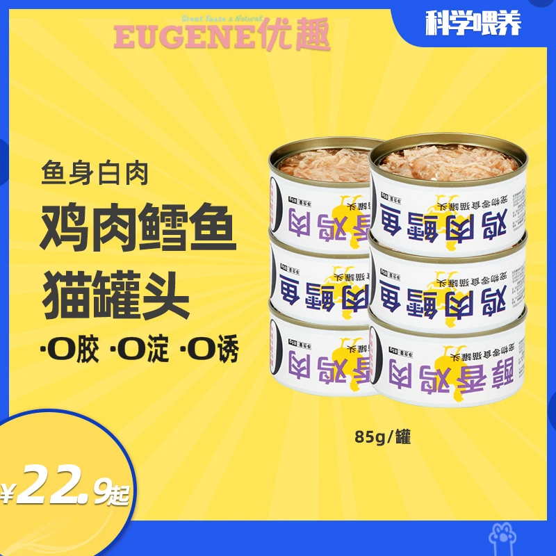 优趣【浓汤多肉】营养白肉猫罐头，0胶0淀0诱食 有汤有肉营养满罐