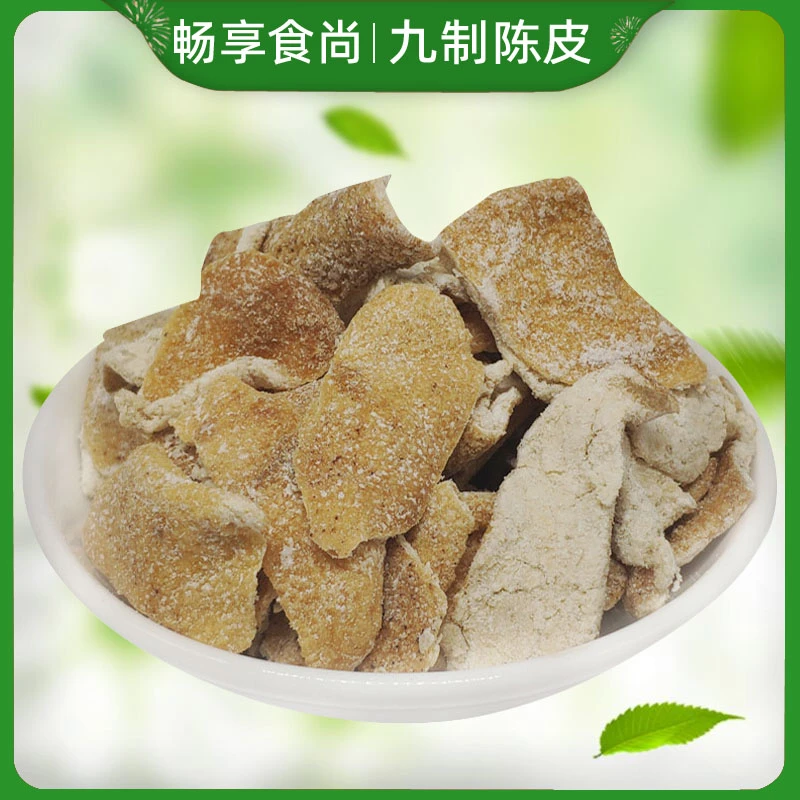 九制陈皮干泡水泡茶甘草老陈皮洛神花茶搭档蜜饯果脯果干怀旧零食