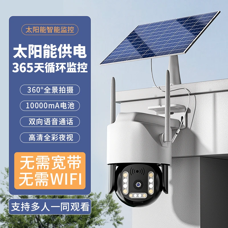太阳能监控360旋转夜视高清室外无线无需wifi手机远程对讲摄像头