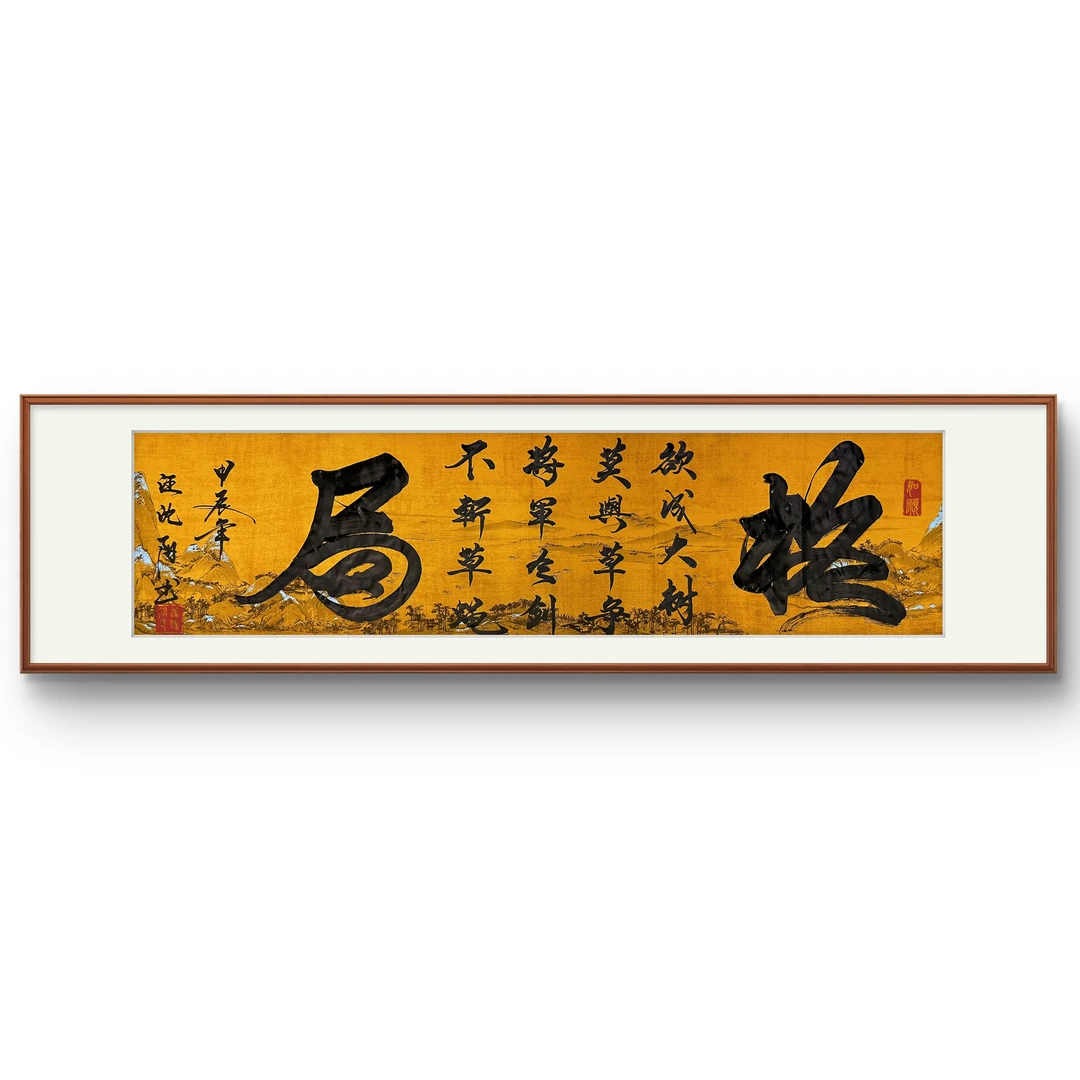 《格局》千里江山图宣纸黑墨，不含装裱—七号小耳朵啊亲笔书写