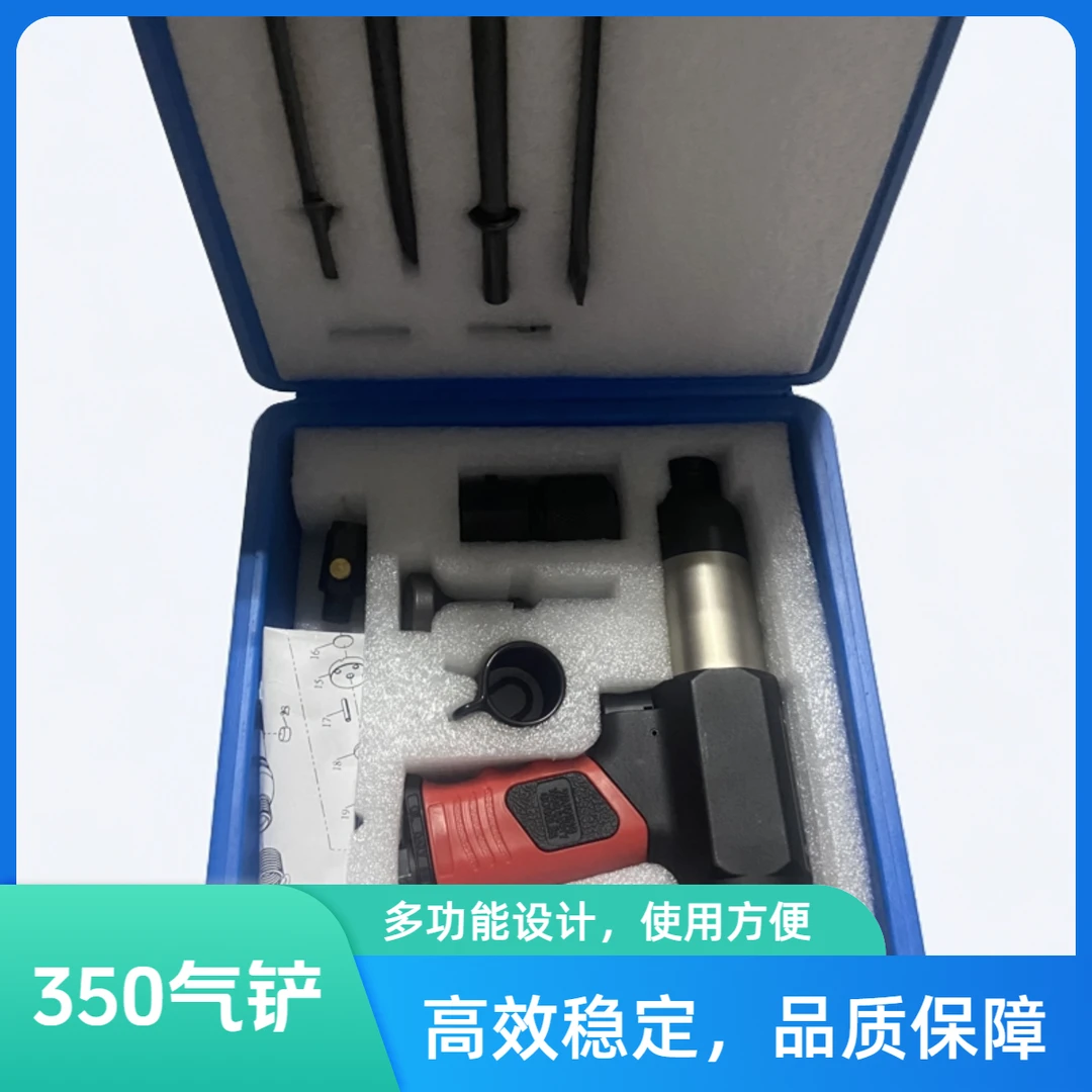 气铲风镐气动铲350型号冲击铲高品质送高质量收纳盒加强气铲工具