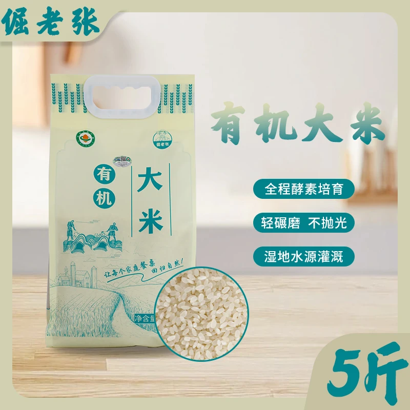 倔老张有机大米传统自然农耕胚芽肉眼可见