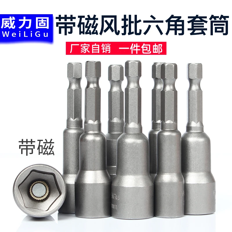 强磁外六角风批套筒电钻电动扳手套筒头14 23 12mm20维修工具组合