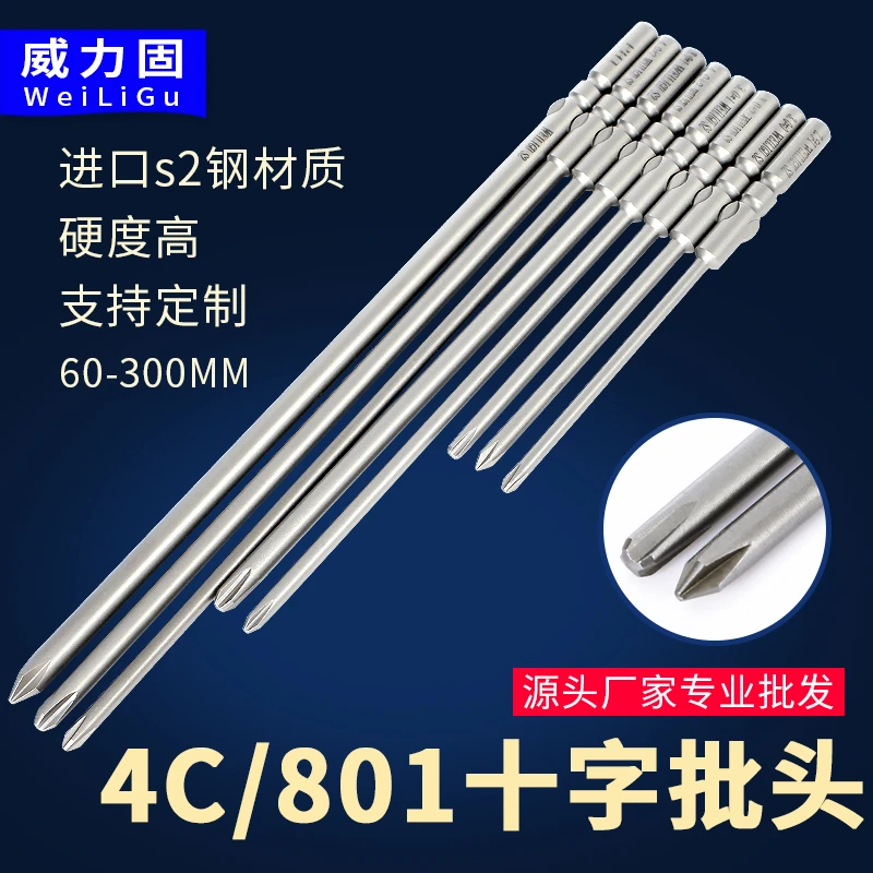 801十字电批头高硬度圆柄电动螺丝刀5mm加长磁性起子工厂专业批头