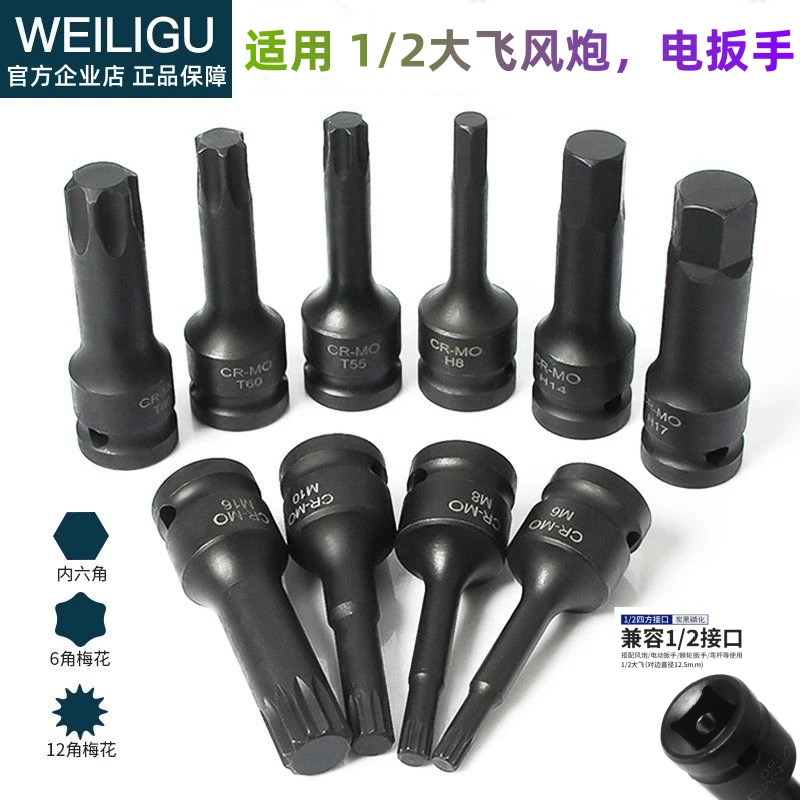 内六角批头电动扳手旋具套筒1/2大飞小风炮套筒连体十二角梅花型