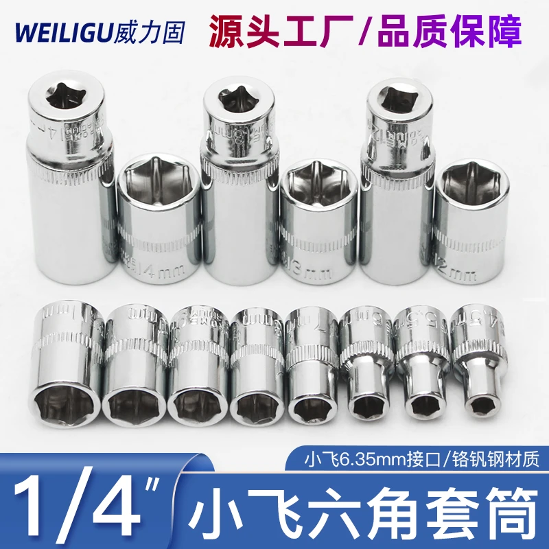 套筒1/4小飞加长六角套头棘轮扳手L汽修摩托维修工具短套筒小快板