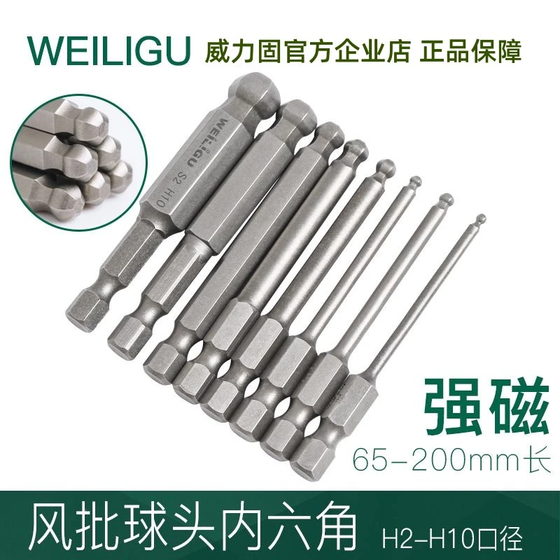 球头内六角批头风批1/4柄电钻旋具加硬披头批咀电动批嘴六方扳手