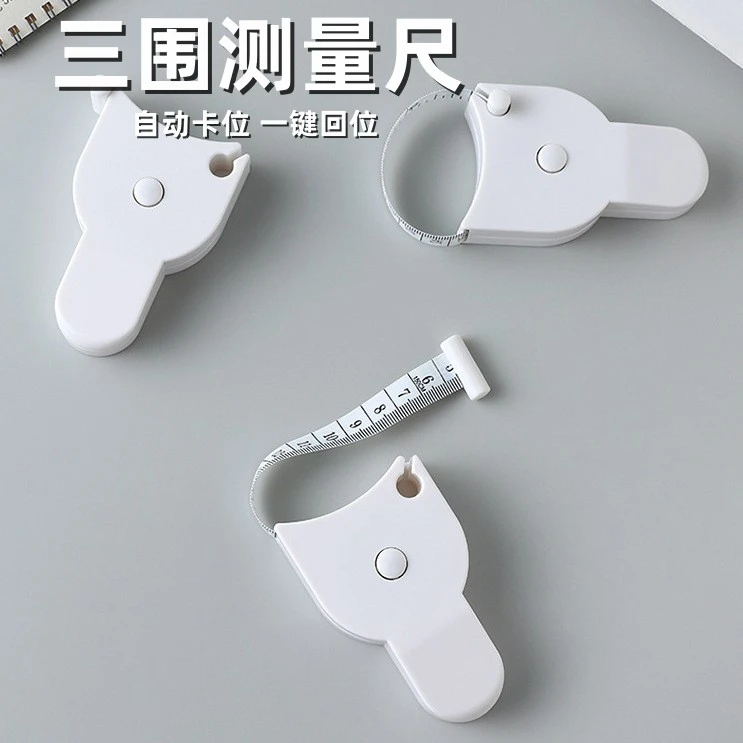 自动收缩精密围度尺测量三围尺子健身尺腰围尺量臂围胸围腿围皮尺