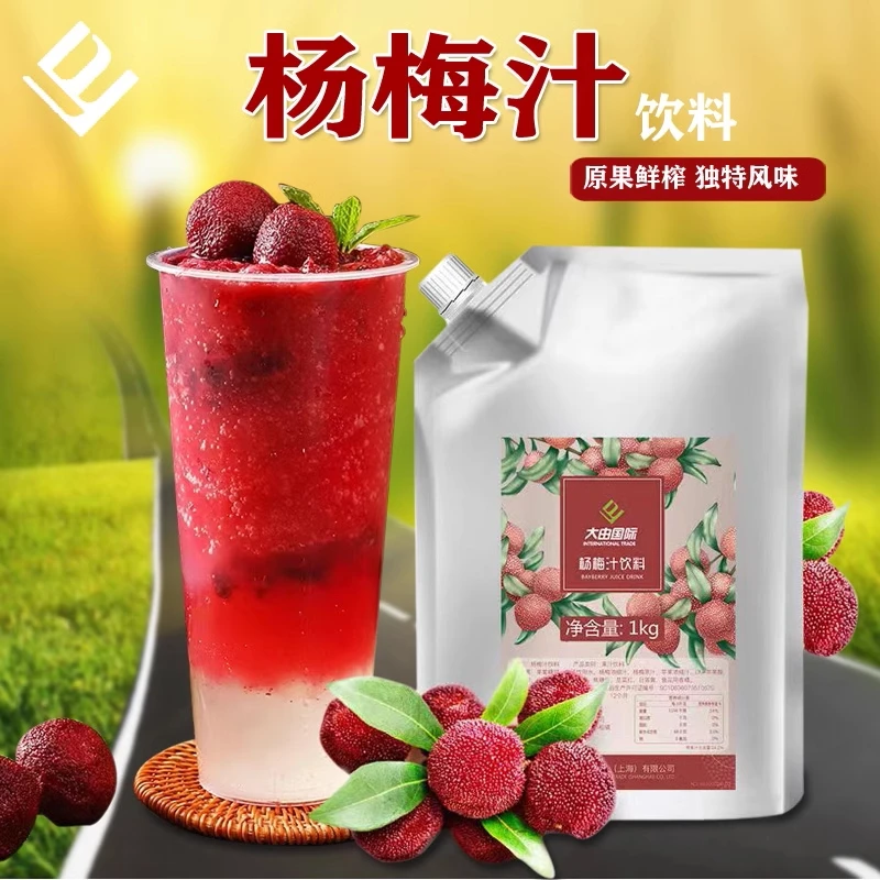 大由国际杨梅汁1kg浓缩杨梅冰饮料浓浆果酱奶茶店霸气杨梅原料