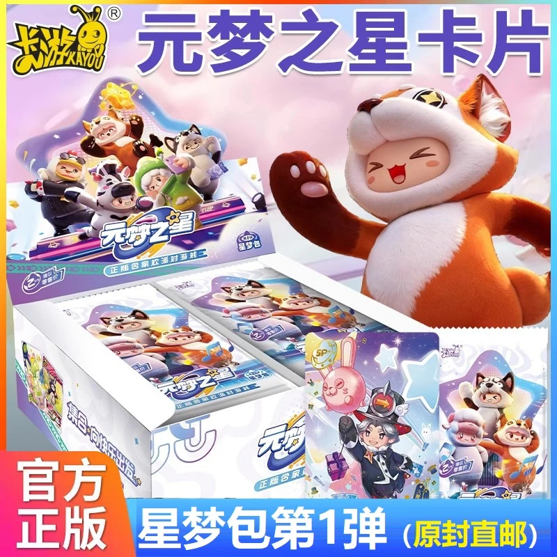 卡游正版元梦之星派对典藏卡片星梦包第一弹收藏精美周边卡牌玩具