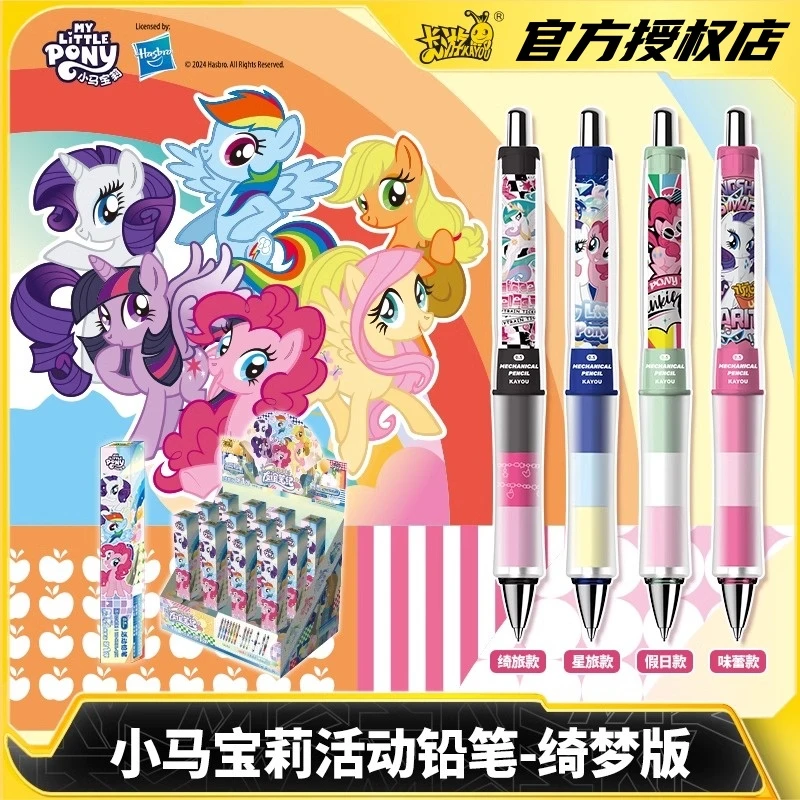 正版卡游小马宝莉自动铅笔绮梦版第一弹笔友谊笔记儿童活动按动笔