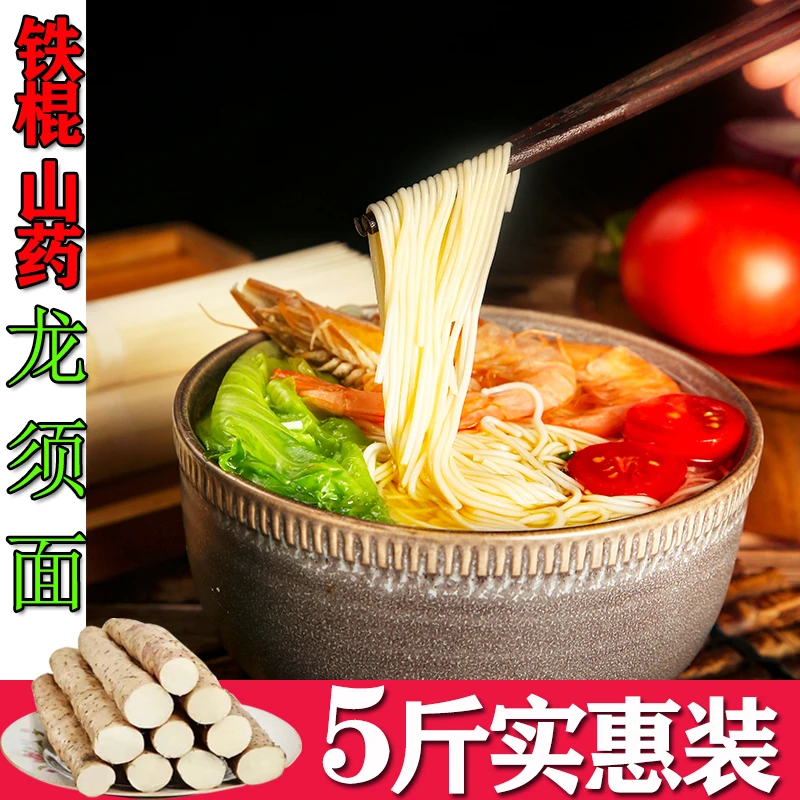 正宗铁棍山药龙须面挂面劲道爽滑久煮不烂