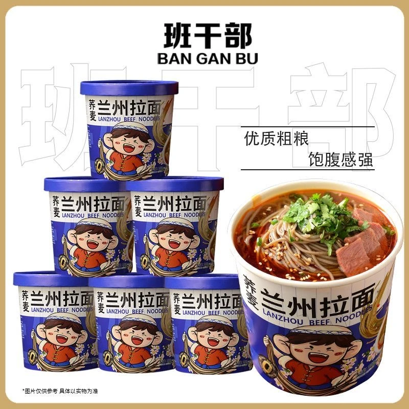 【兰州拉面】班干部饱腹主食方便面泡面整箱牛肉面美食速食免煮零食