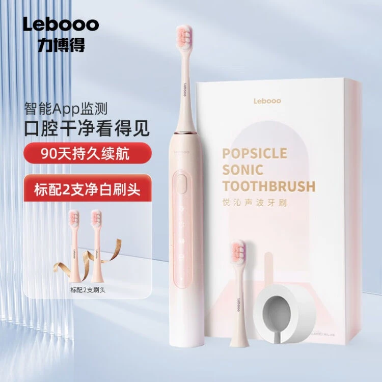 力博得悦沁智能声波电动牙刷全自动便携软毛防水口腔清洁礼盒