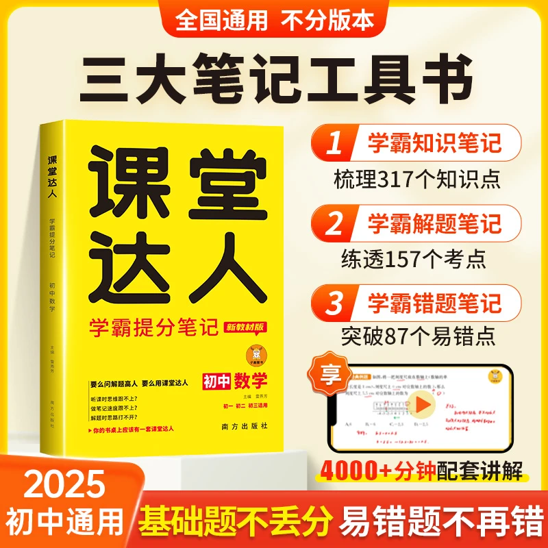 子鹿初中课堂达人初中数学学霸提分笔记知识考点母题全国通用版