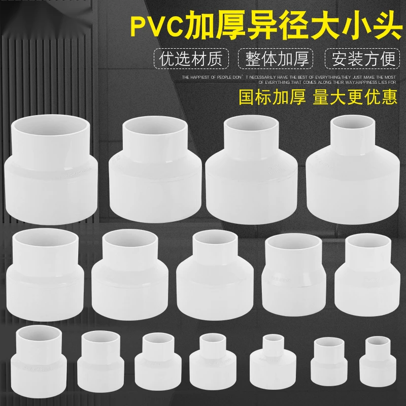 加厚PVC水管异径大小头变径直接110变75 90转50烟管变径接头配件
