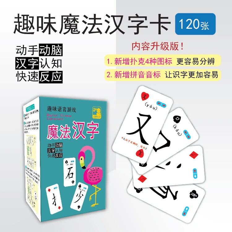 魔法汉字组合卡片偏旁部首认字扑克牌趣味拼字识字卡拼拼乐玩具