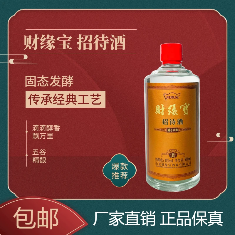 财缘宝财缘宝 招待酒 42度500ml 纯粮固态发酵 优级自饮42度