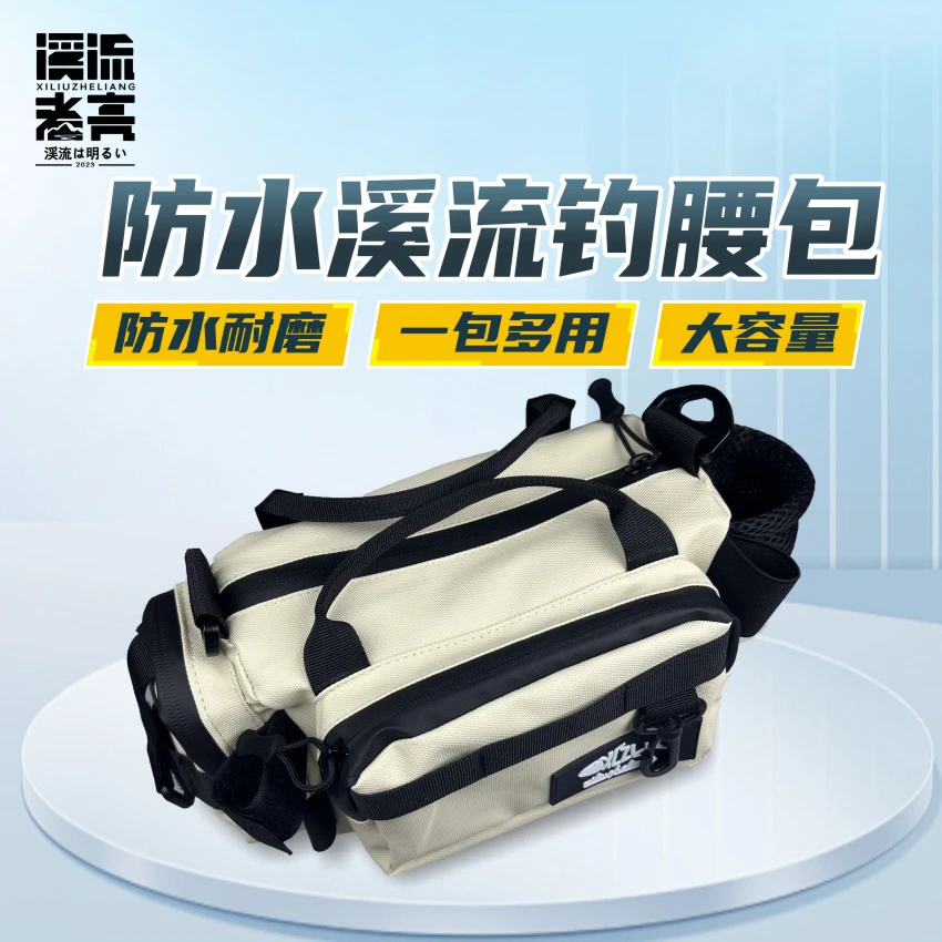 溪流者亮溪流走钓专用防水腰包防水拉链有挂饵盒和双鱼护扣装置