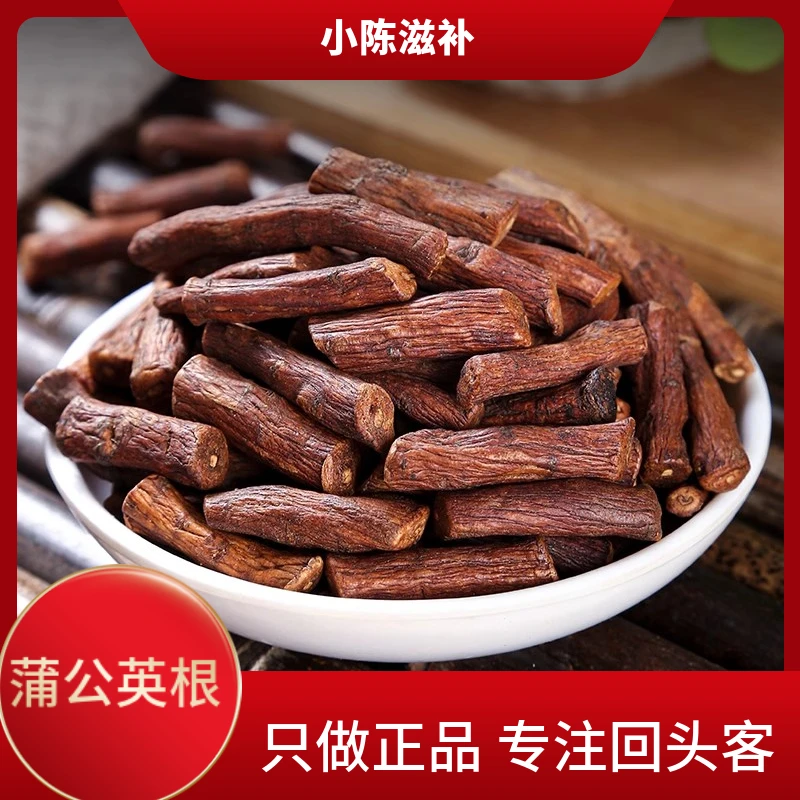 蒲公英根蒲公英茶炒蒲公英根中药材蒲公英跟精选新货蒲公英配甘草