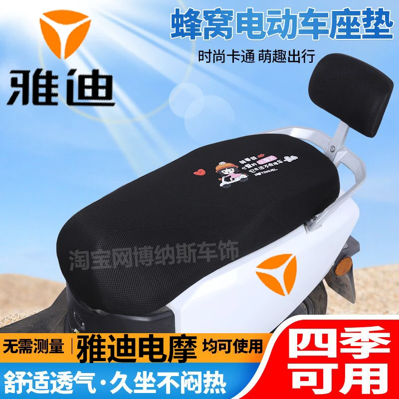雅迪冠能3E9GTPro雅迪M2M3冠能IF8防晒隔热四季通用电动车座垫套
