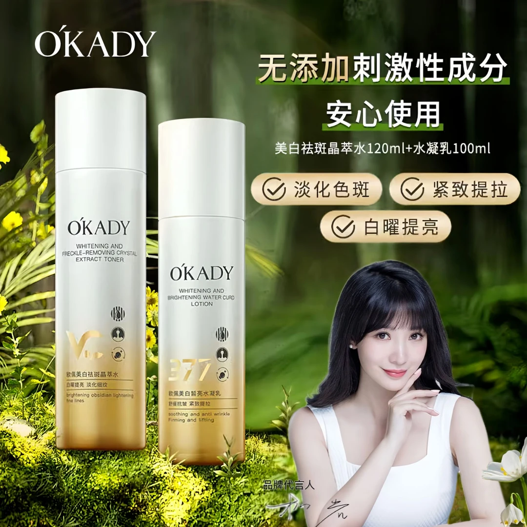欧佩377美白祛斑护肤品套盒提亮肤色紧致补水保湿控油水乳套装