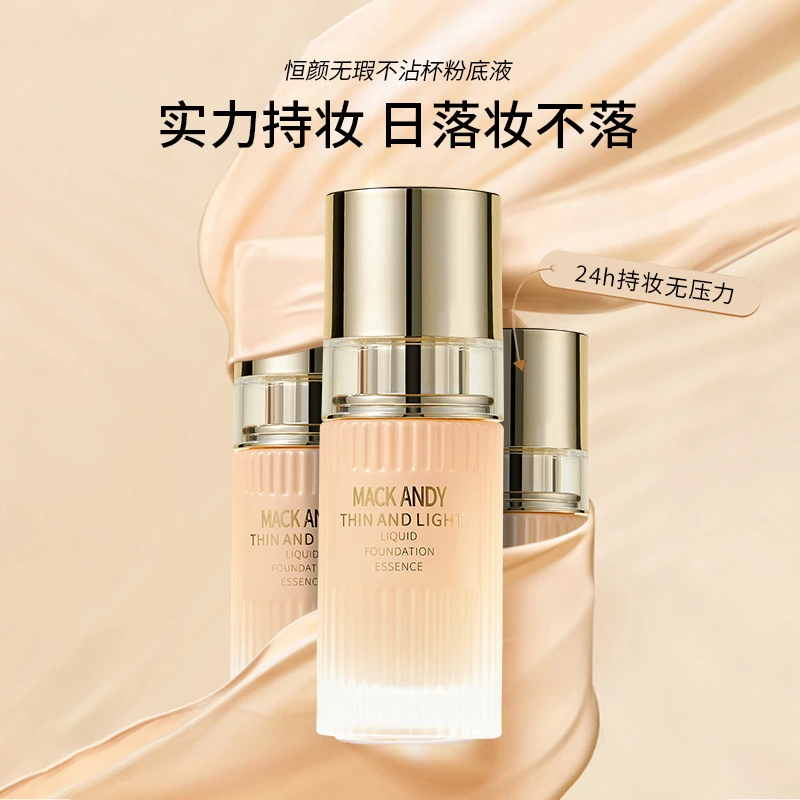 达人专属】玛可安迪恒颜无暇不沾杯粉底液遮瑕力强持久不卡粉不脱